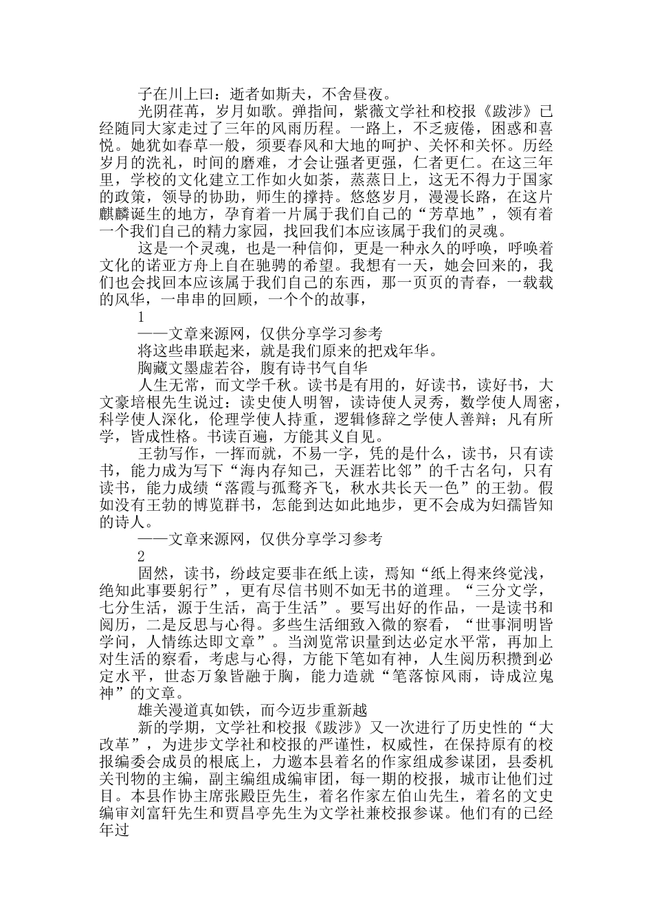 风正扬帆正当时学校工作汇报_第3页