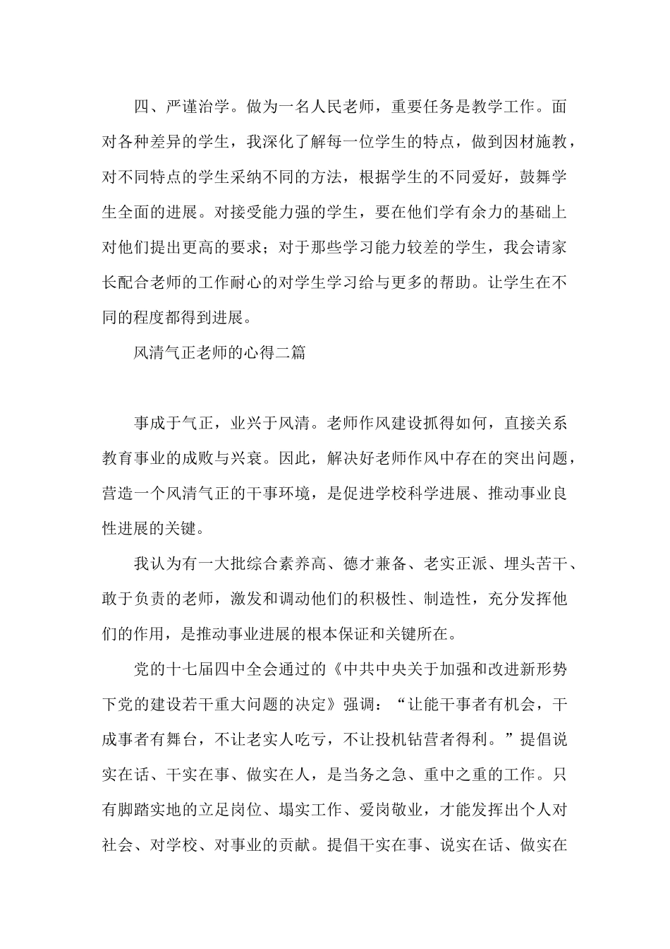 风清气正教师的心得三篇_第2页