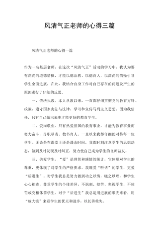 风清气正教师的心得三篇
