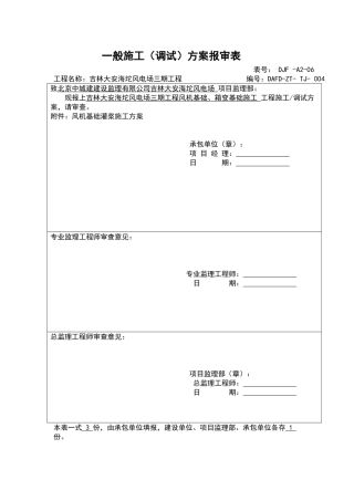 风机基础二次灌浆施工方案