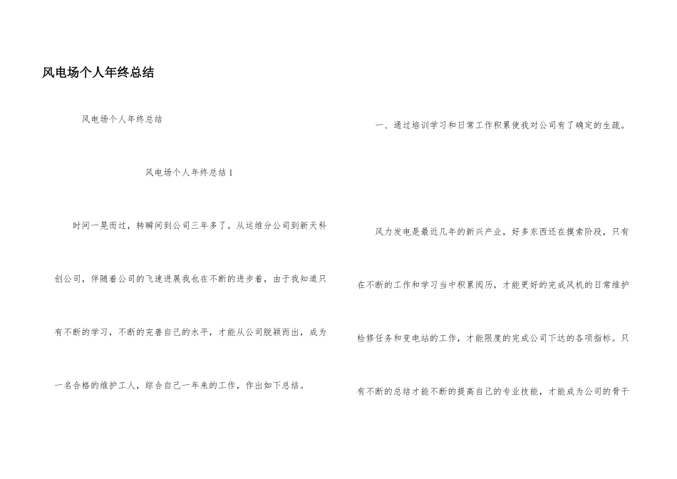 风电场个人年终总结_第1页