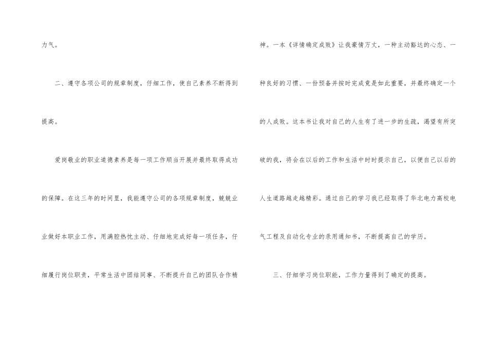 风电场个人年终总结_第2页