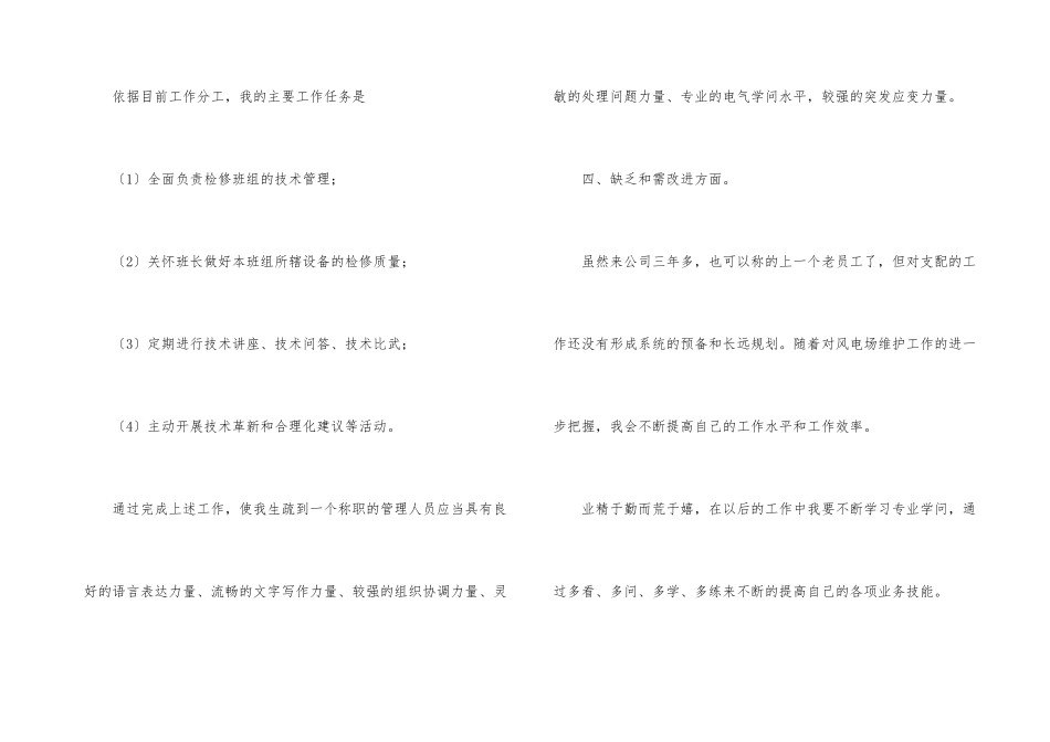 风电场个人年终总结_第3页