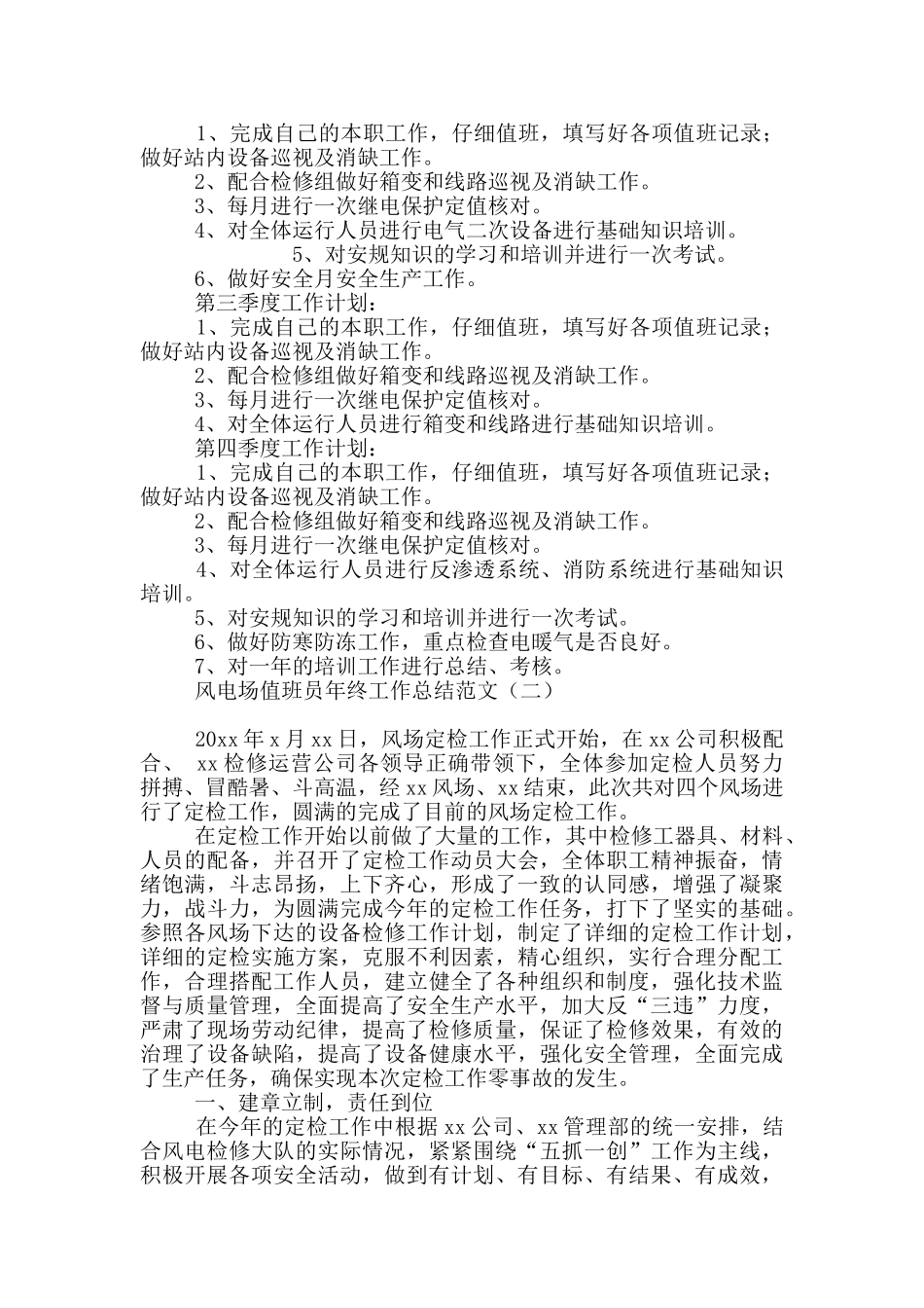 风电场值班员年终工作总结范文_第3页