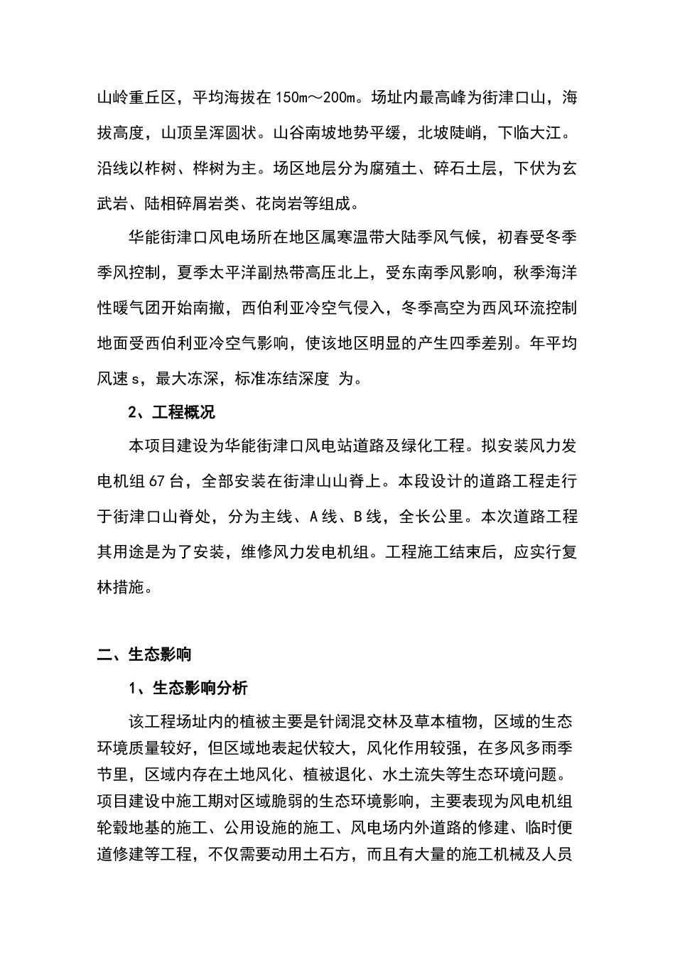 风电场植被恢复方案_第2页