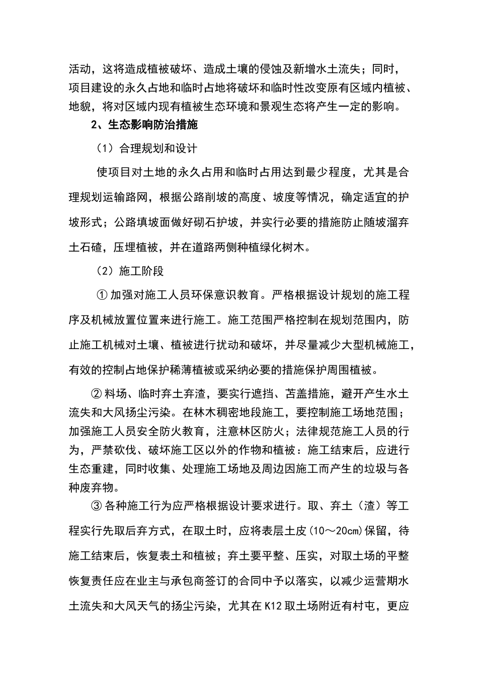 风电场植被恢复方案_第3页