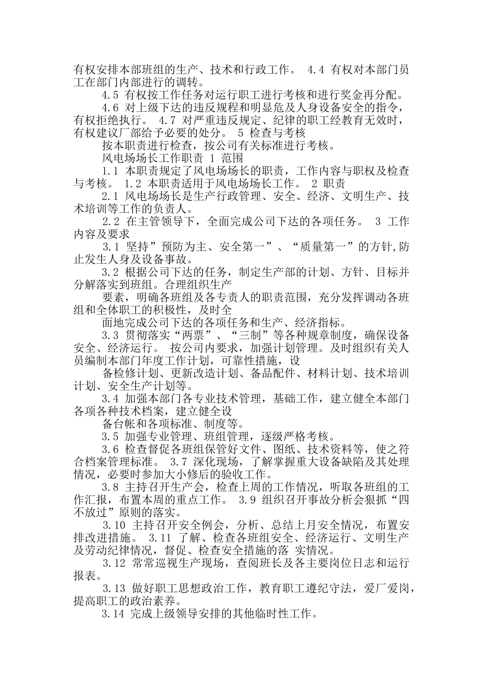 风电场安全员岗位职责_第2页