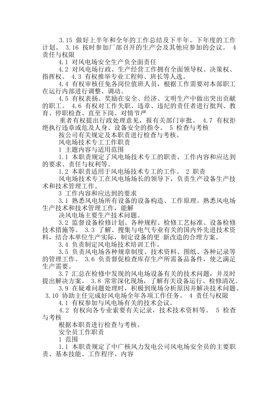 风电场安全员岗位职责_第3页