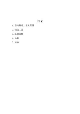 风电塔筒制造工艺