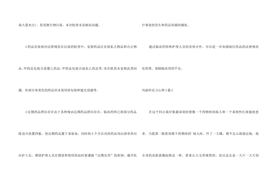 风湿科实习心得3篇_第2页