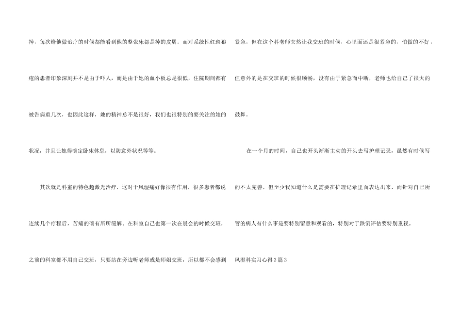 风湿科实习心得3篇_第3页