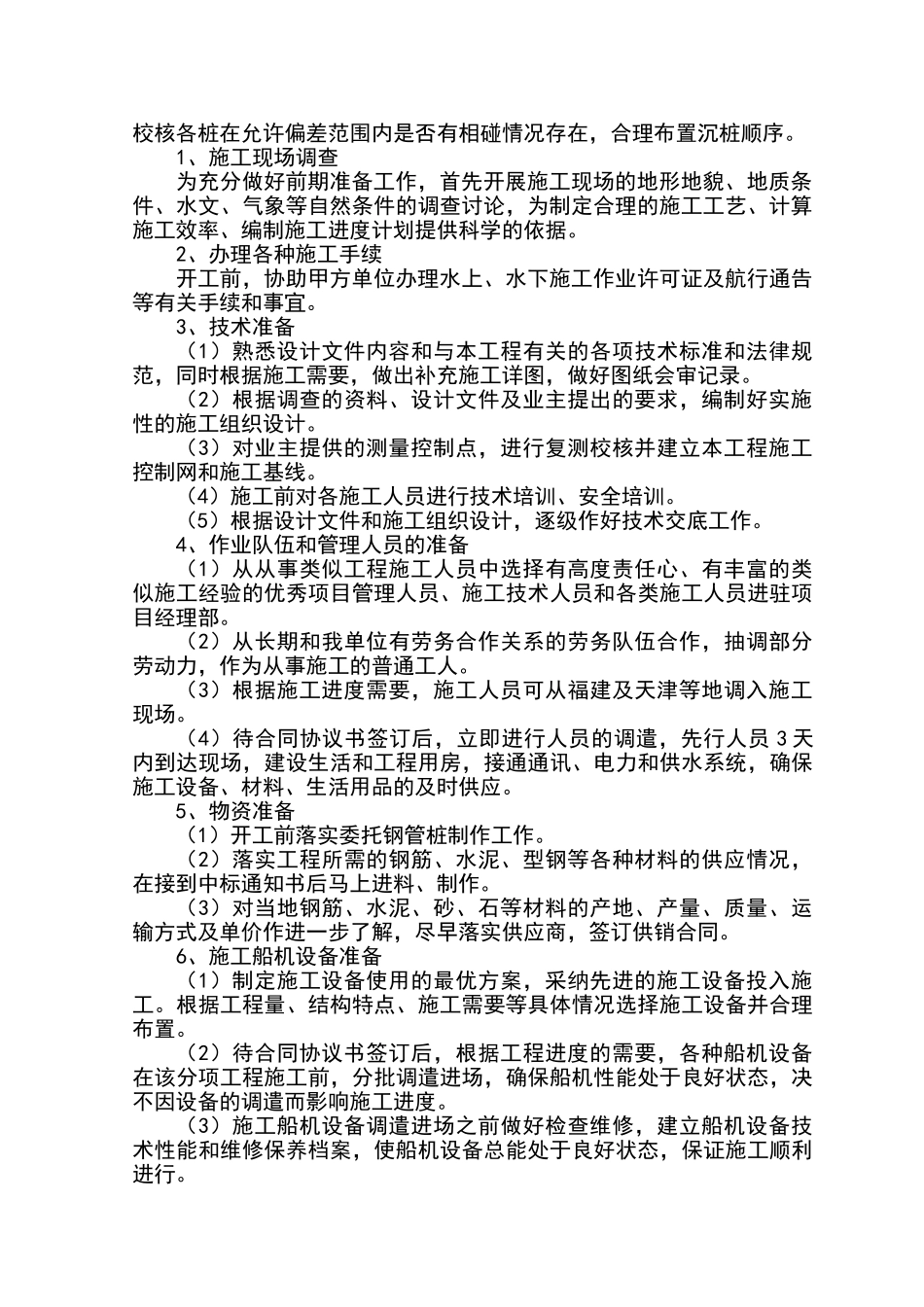 风电基础施工方案_第2页