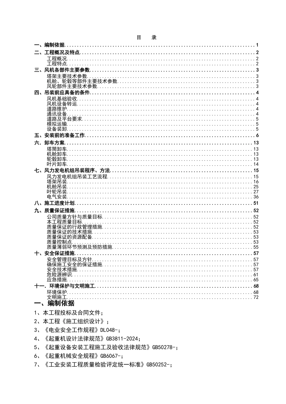 风电机组吊装施工方案_第2页