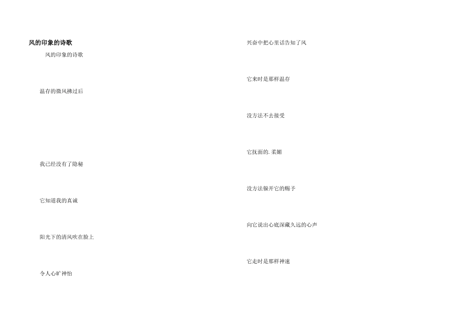 风的印象的诗歌_第1页