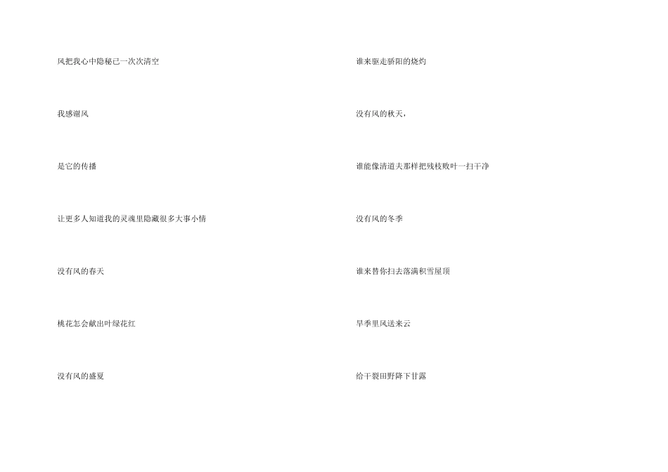 风的印象的诗歌_第3页