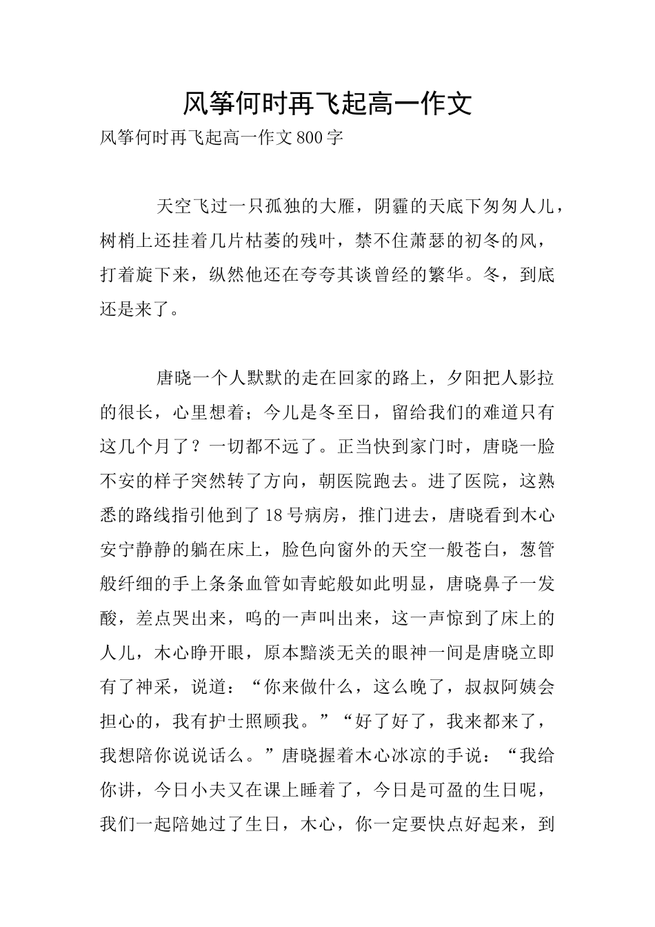 风筝何时再飞起高一作文_第1页