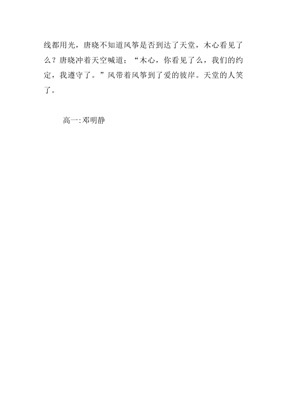风筝何时再飞起高一作文_第3页