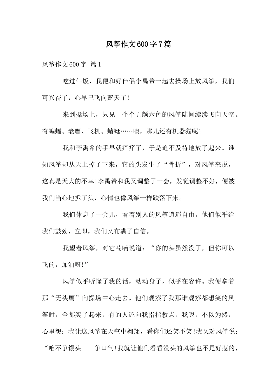 风筝作文600字7篇_第1页