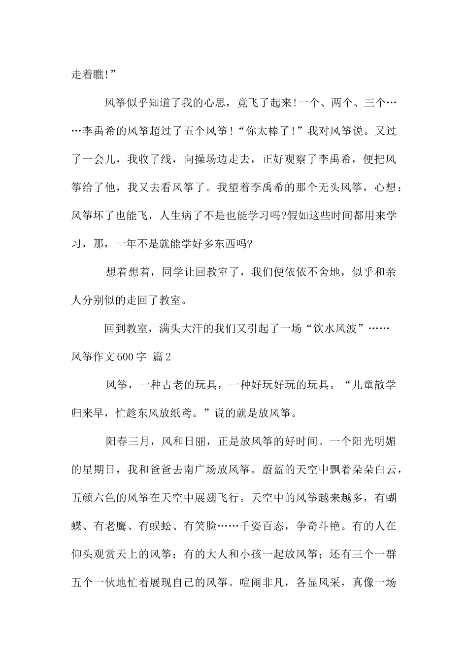 风筝作文600字7篇_第2页