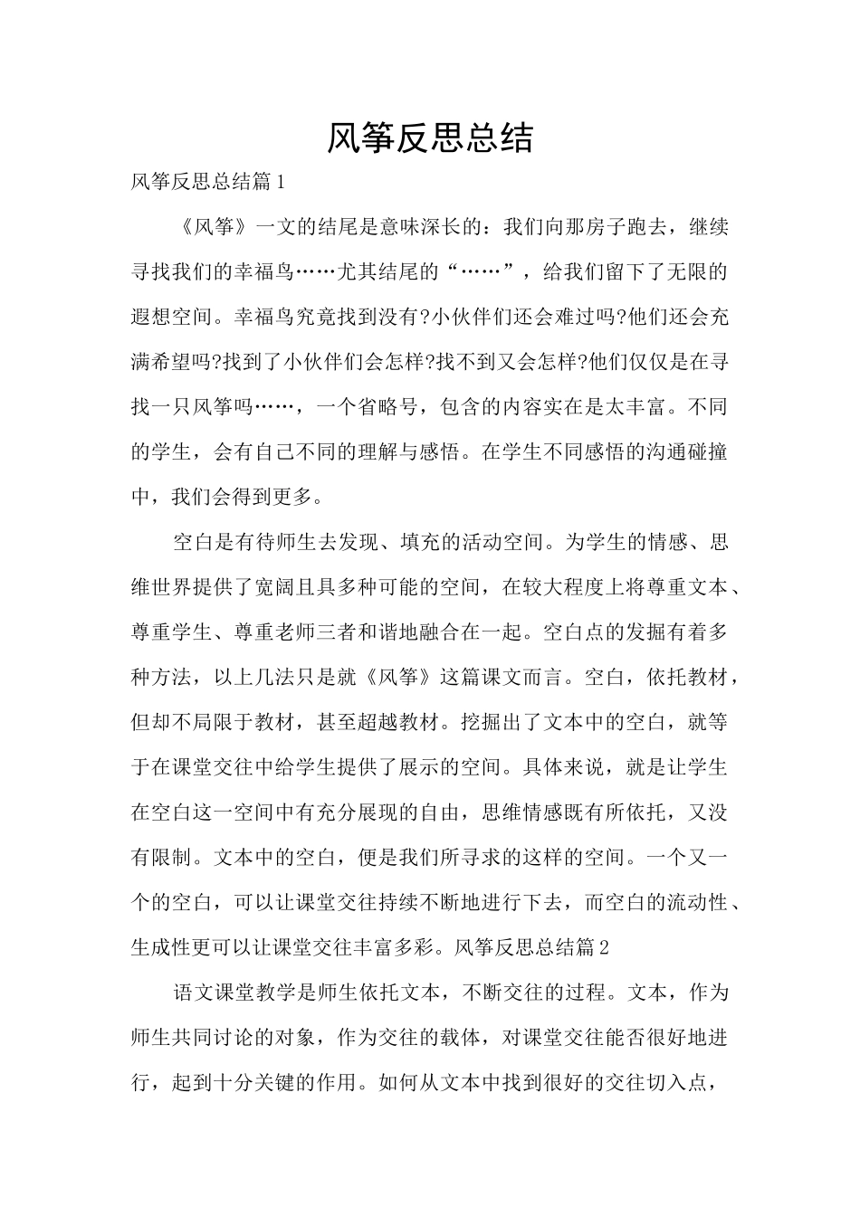 风筝反思总结_第1页