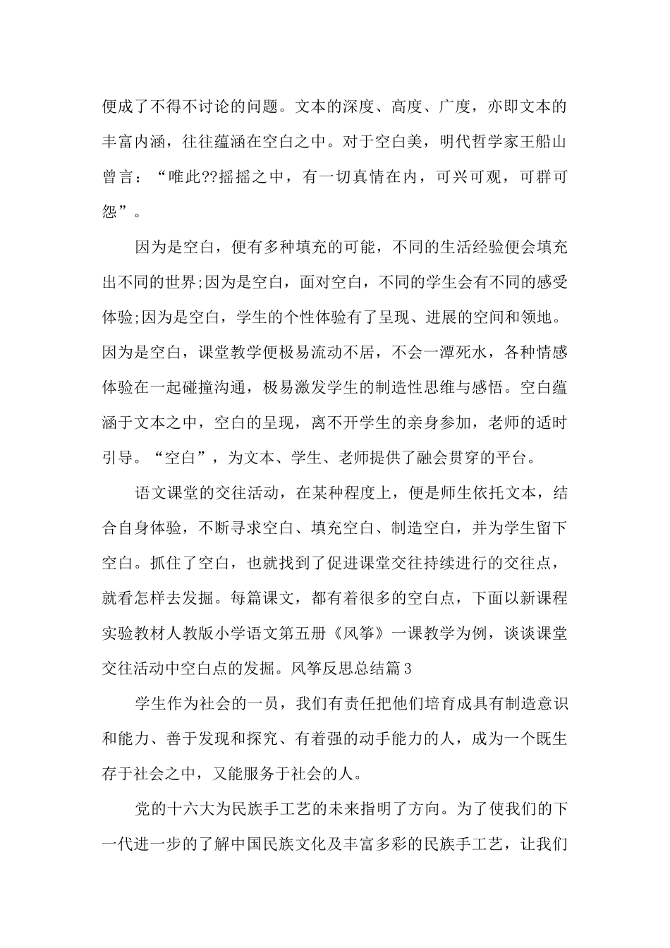 风筝反思总结_第2页