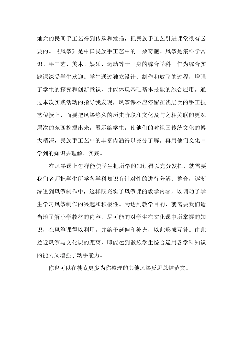 风筝反思总结_第3页