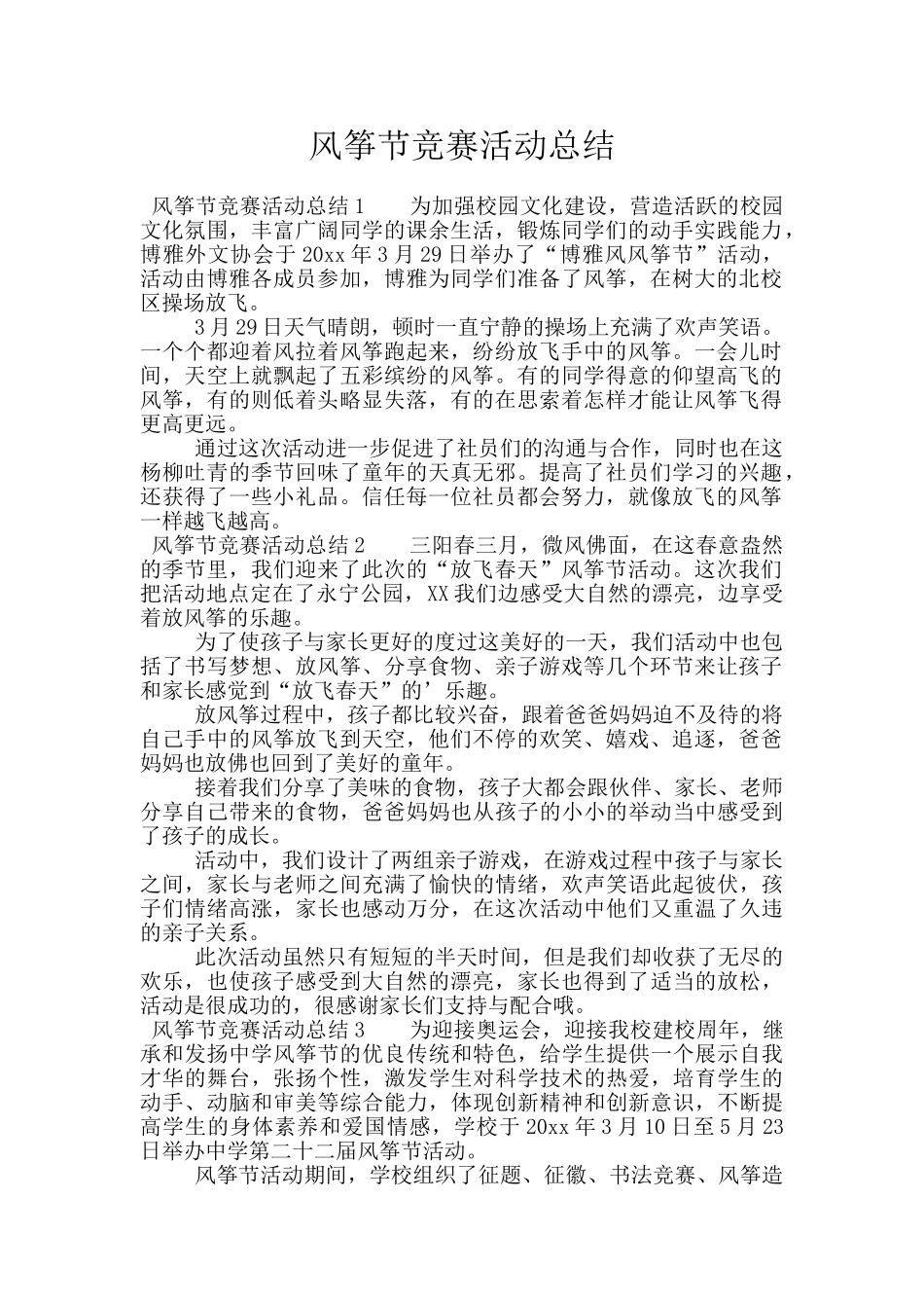 风筝节比赛活动总结_第1页