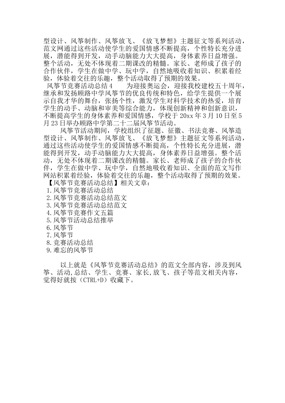 风筝节比赛活动总结_第2页