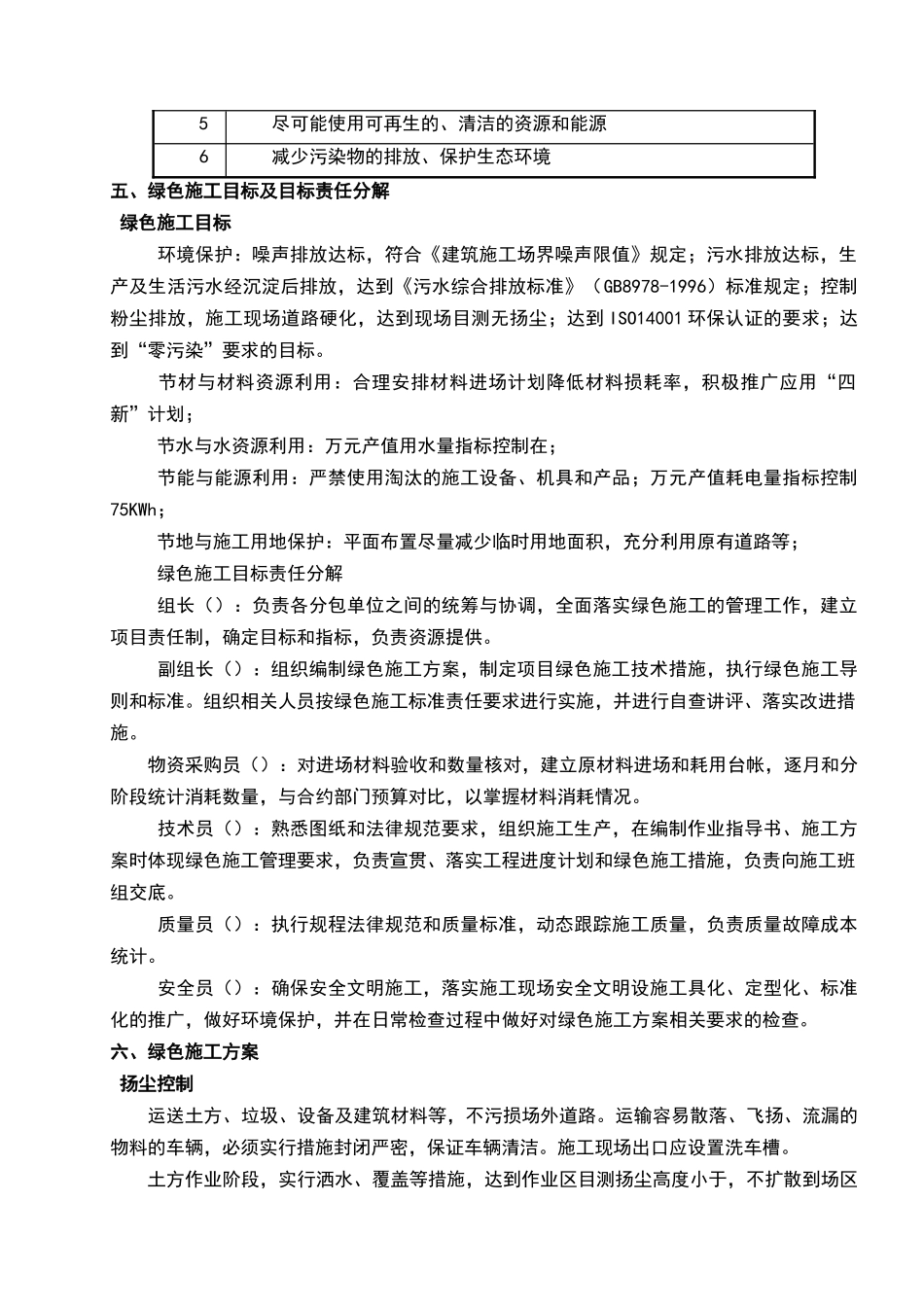 风电场绿色施工专项方案_第3页