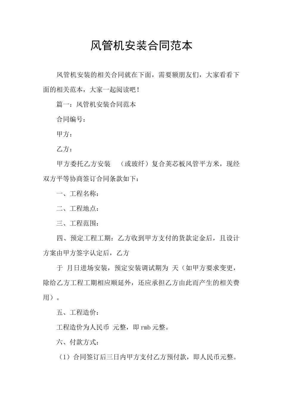 风管机安装合同范本_第1页