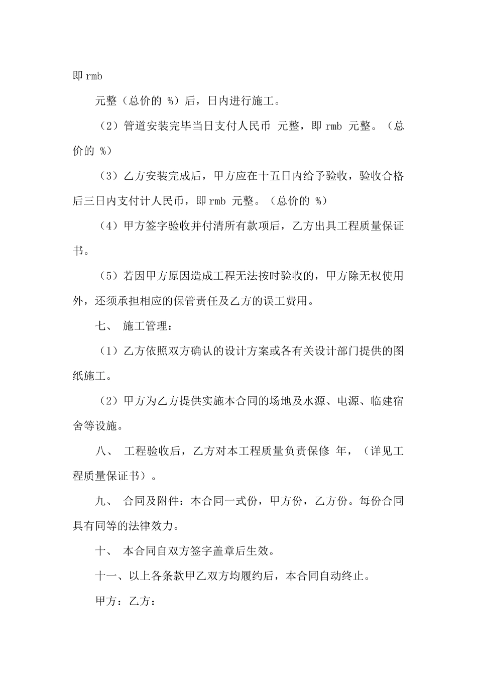 风管机安装合同范本_第2页