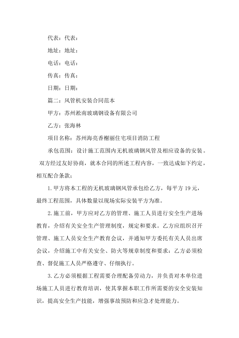 风管机安装合同范本_第3页