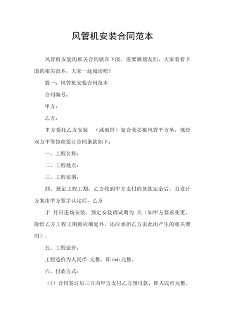 风管机安装合同范本