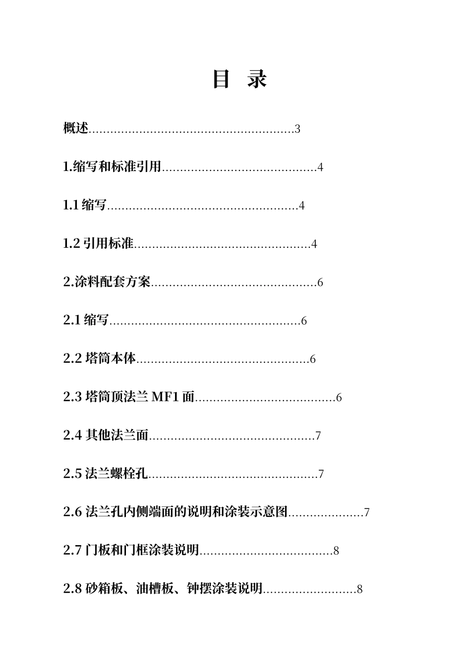 风电塔筒涂装工艺doc_第2页