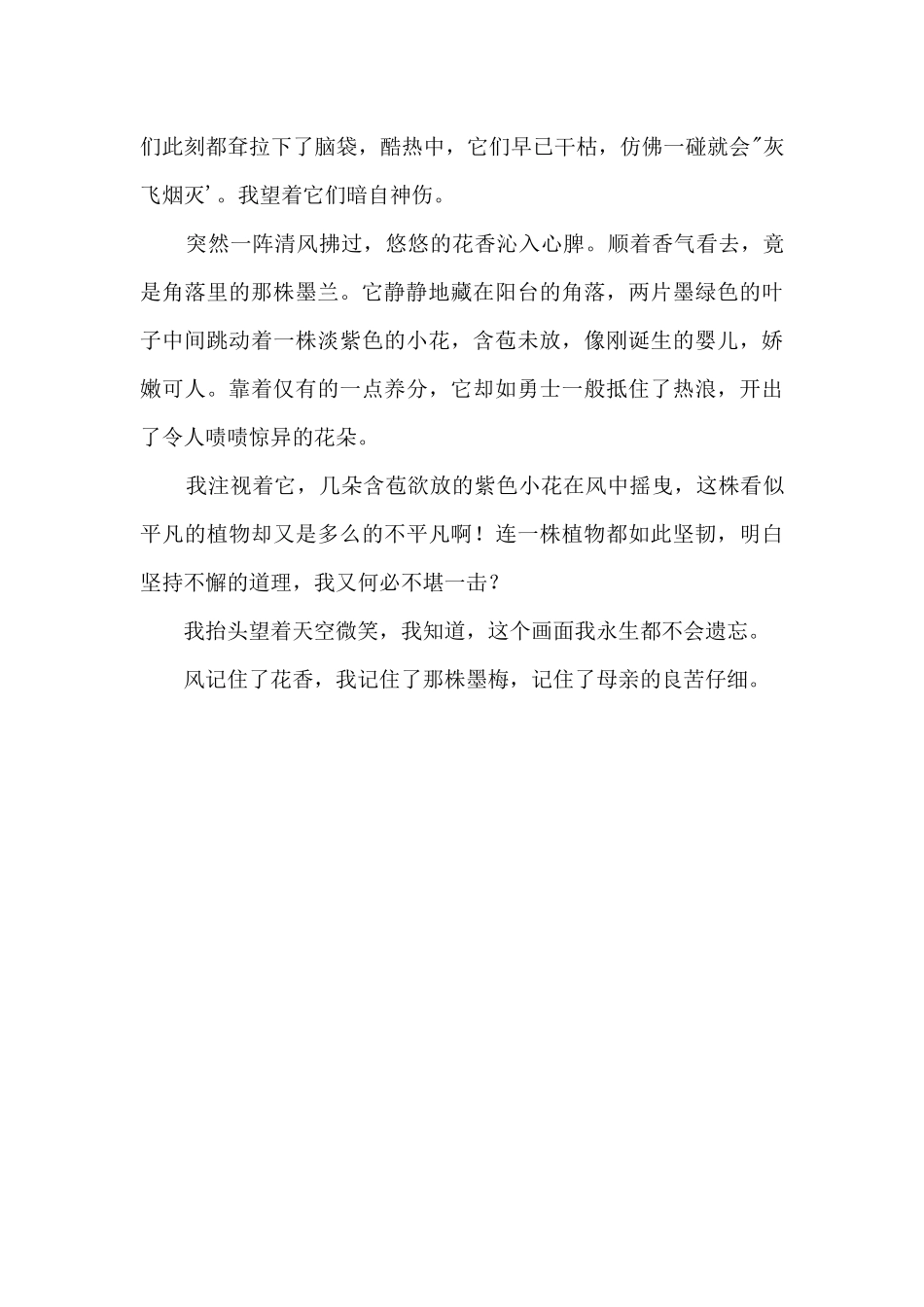 风记住了花香800字_第2页