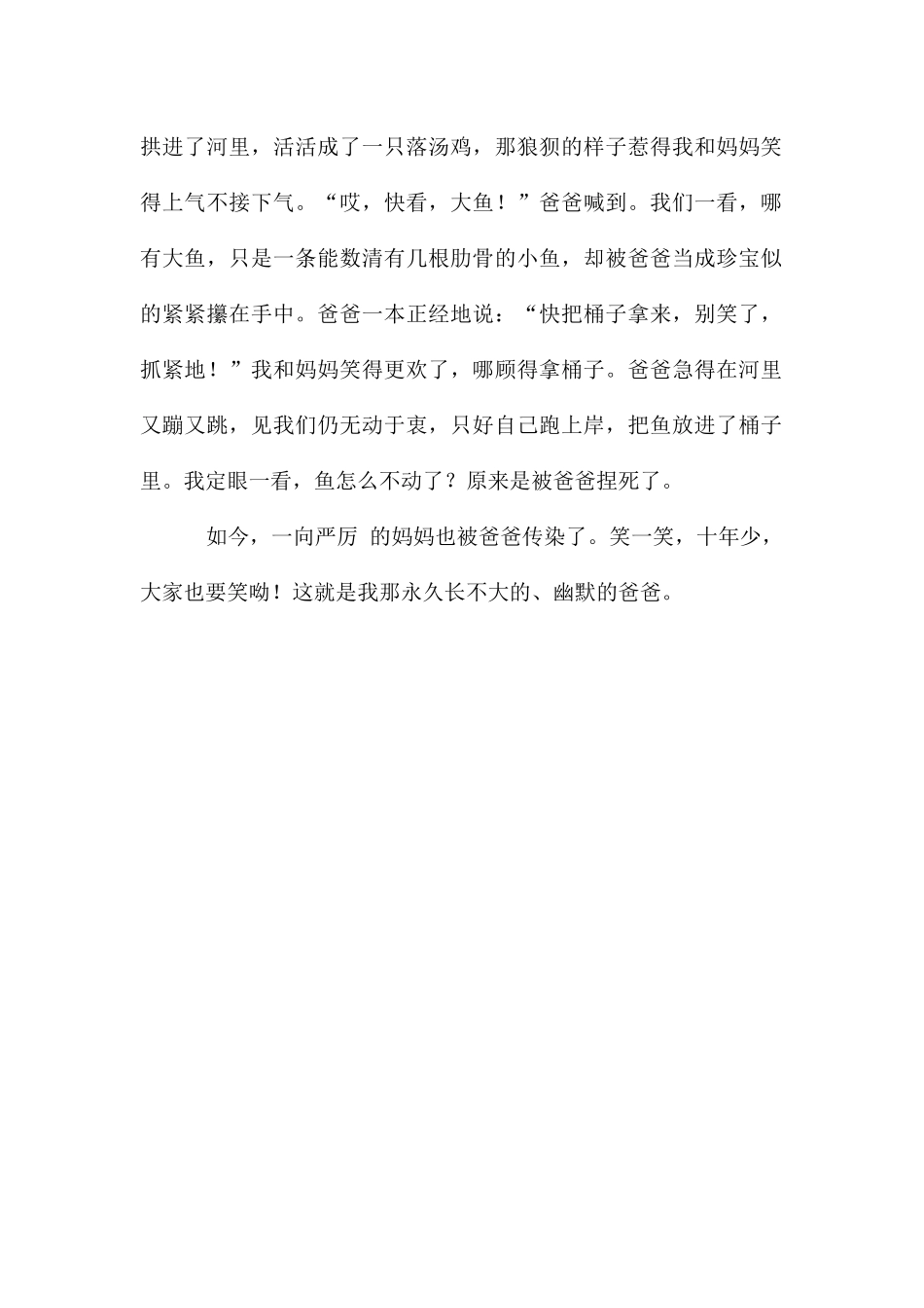 风趣的爸爸作文_第2页