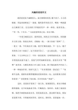 风趣的爸爸作文