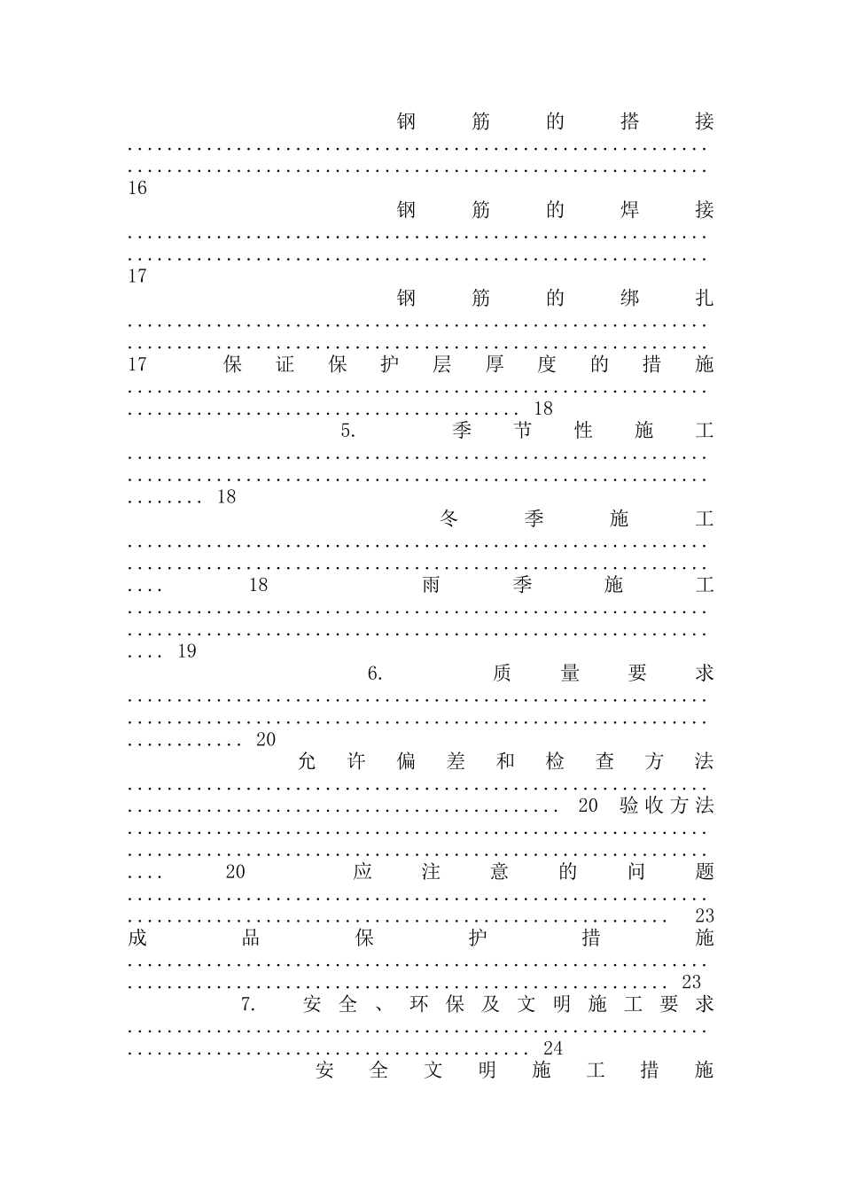 风电钢筋施工合同范本_第3页