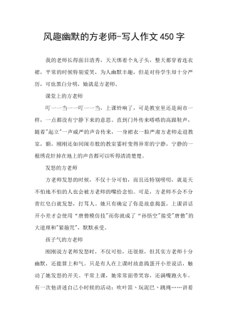 风趣幽默的方老师