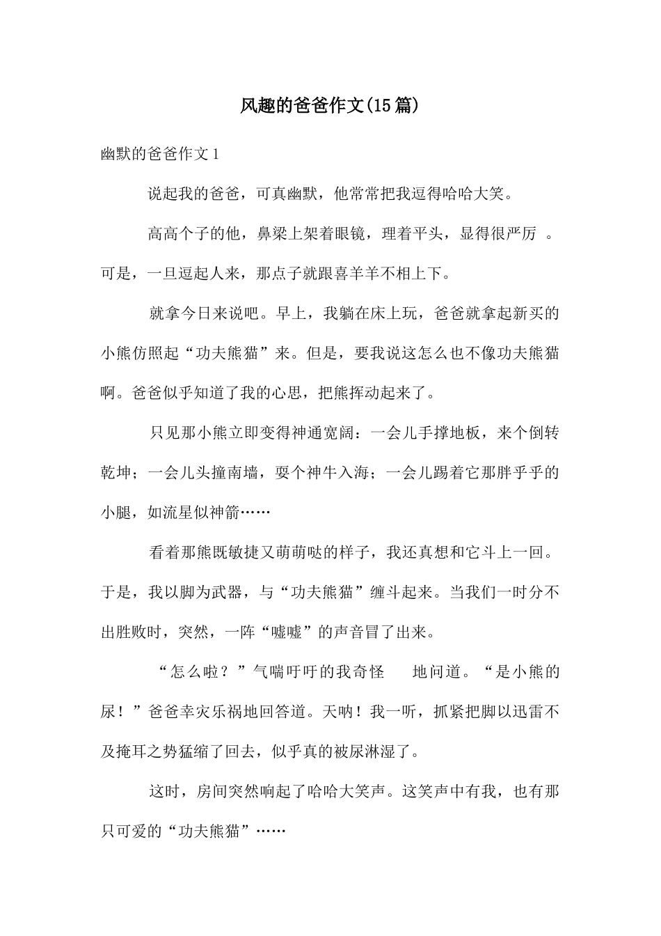风趣的爸爸作文(15篇)_第1页