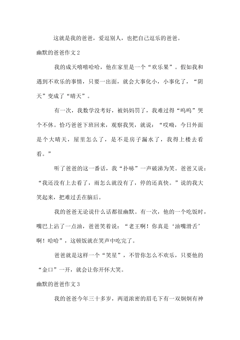 风趣的爸爸作文(15篇)_第2页