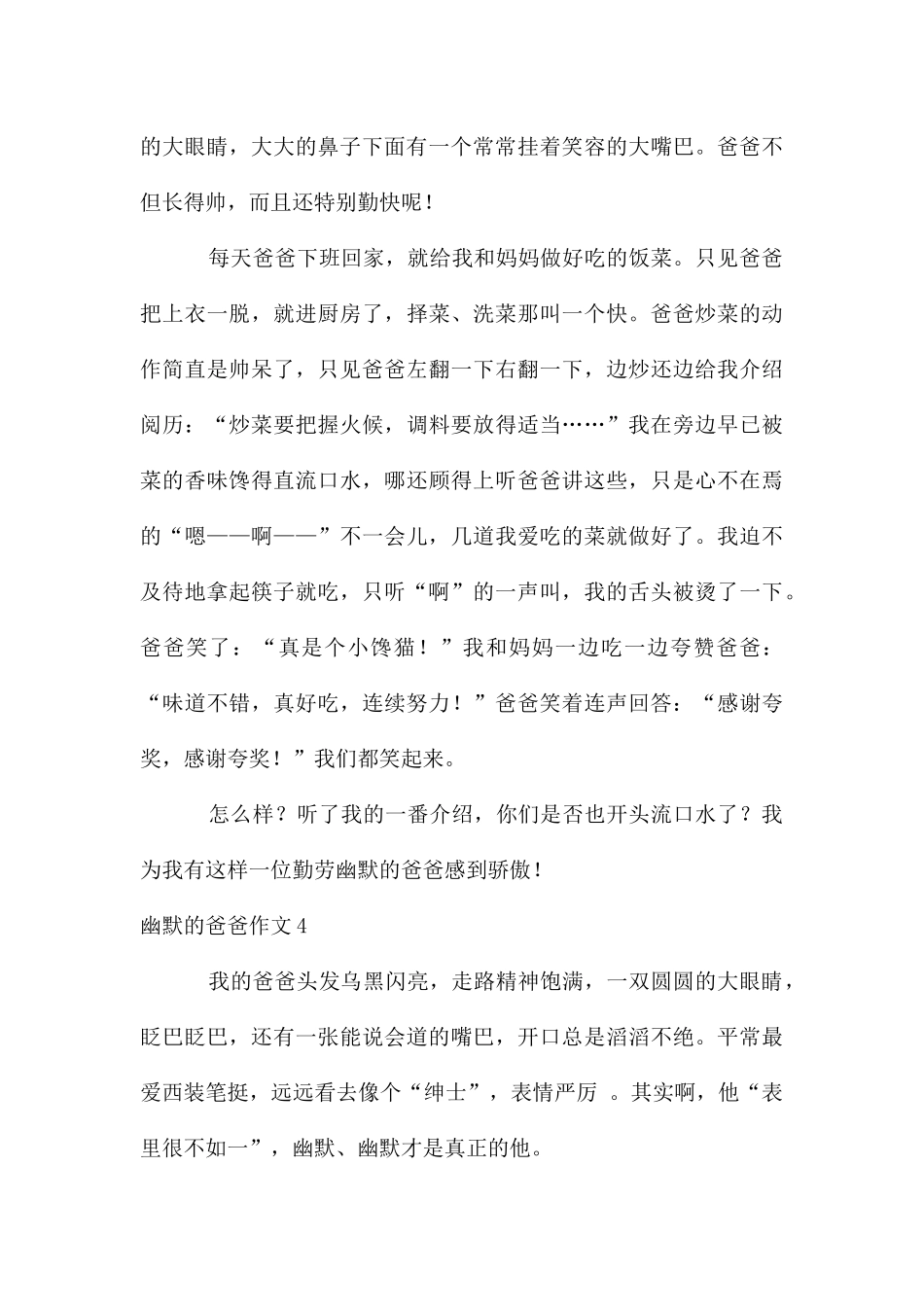 风趣的爸爸作文(15篇)_第3页