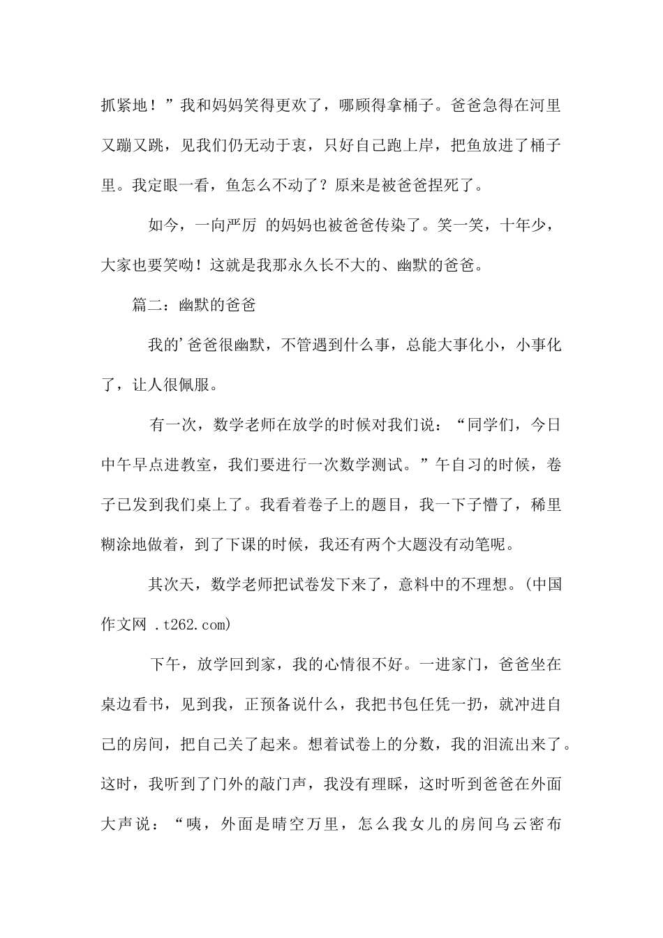 风趣的爸爸作文500字_第2页