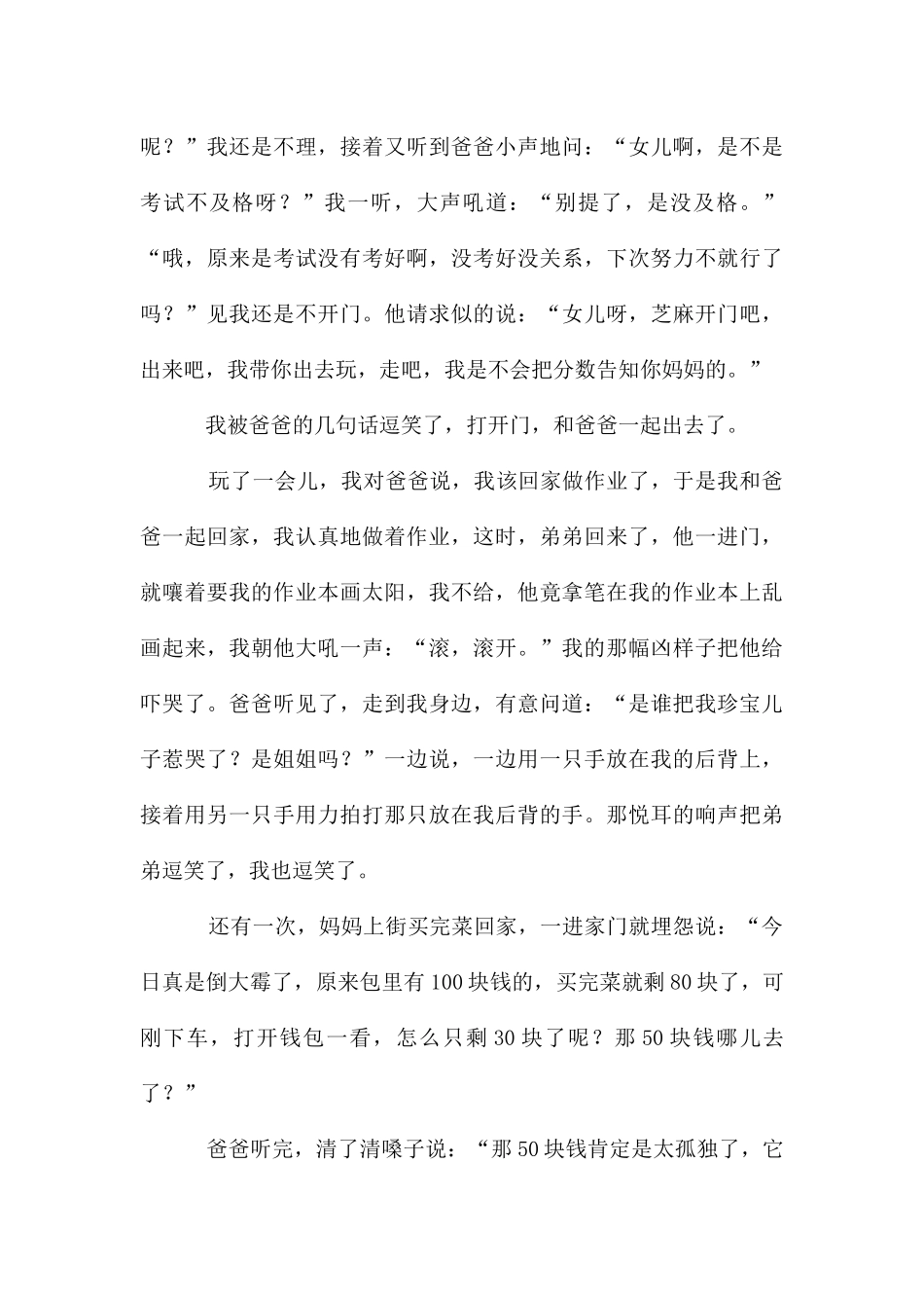 风趣的爸爸作文500字_第3页