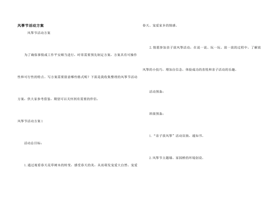 风筝节活动方案_第1页
