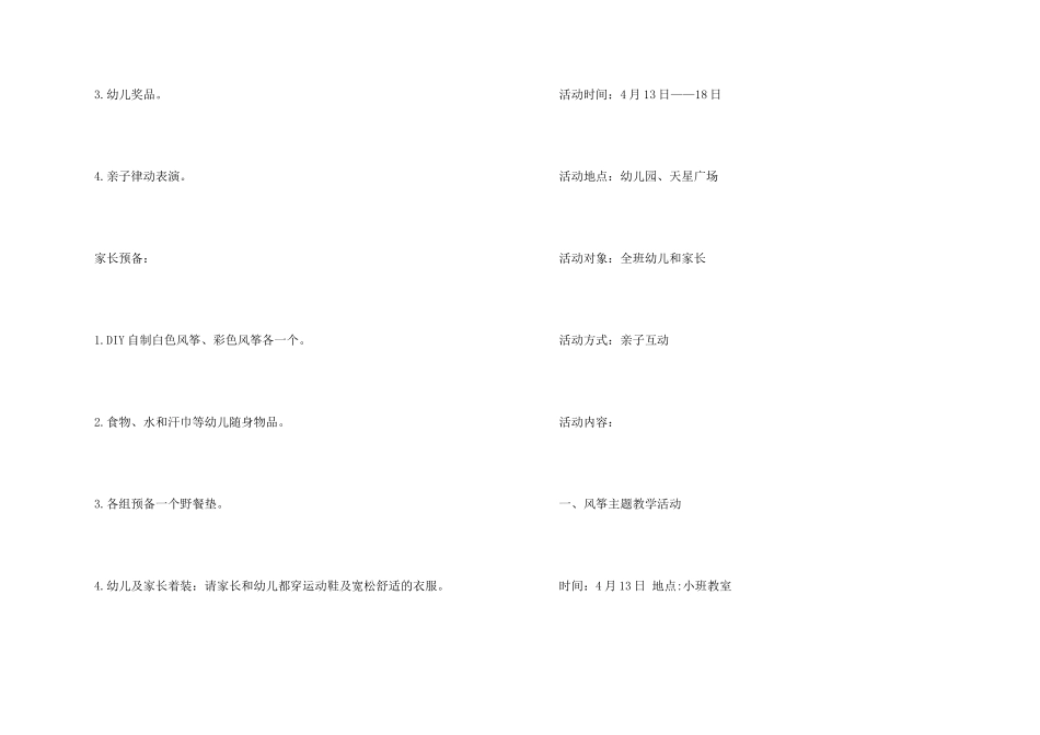 风筝节活动方案_第2页