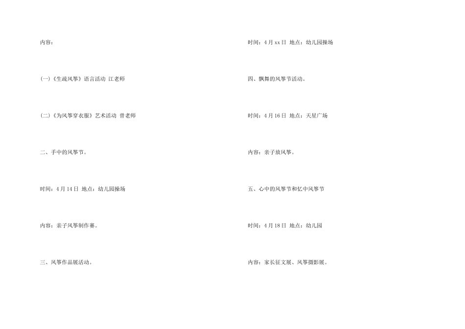 风筝节活动方案_第3页