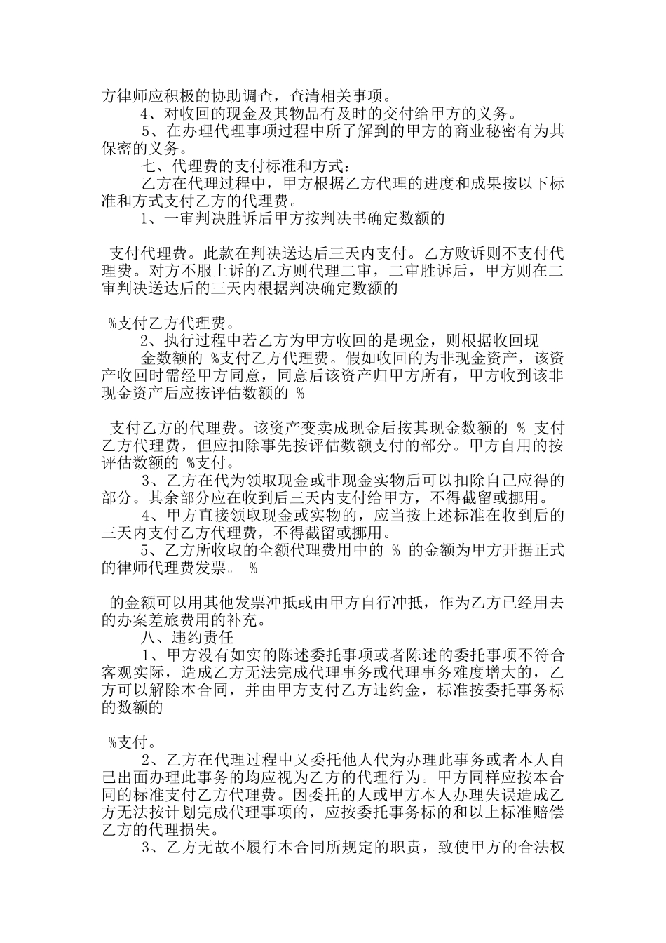 风险代理委托合同协议范文下载_第2页