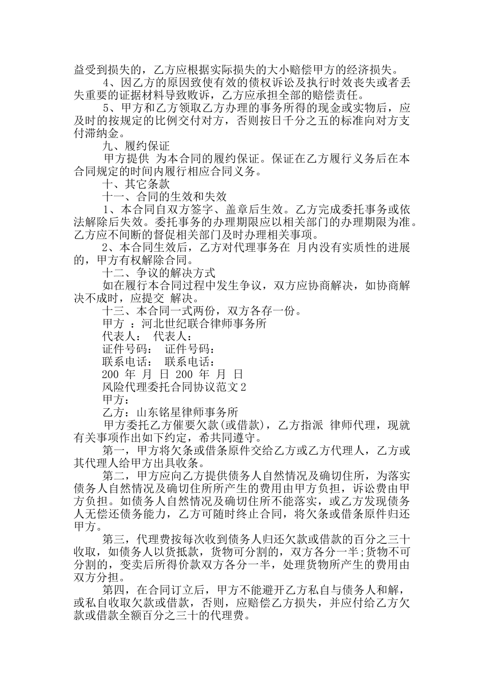 风险代理委托合同协议范文下载_第3页