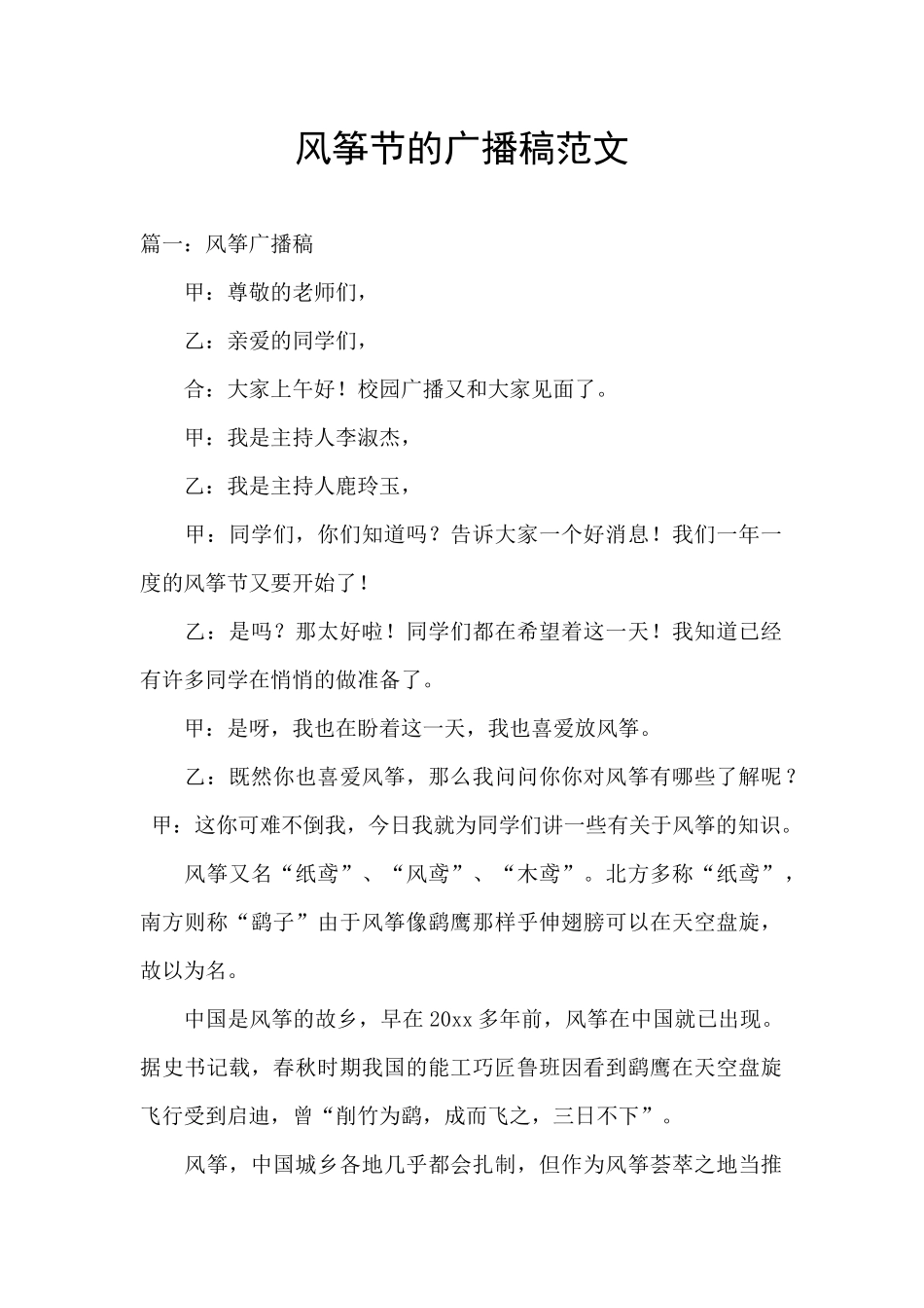 风筝节的广播稿范文_第1页